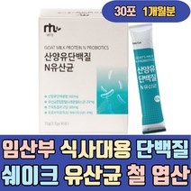 임산부 식사대용 단백질 쉐이크 유산균 아연 철 엽산 모유 김치 락토바실러스 가세리 유산균 음료 많은 음식 분유 우유 고단백 식품 헬스 PROTEIN 완두콩 살찌는 보조제 분말