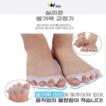 실리콘 발가락교정기 / 바른자세 다이어트 통풍 효과, 화이트 DC001018, 1개