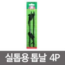 만능톱 실톱용 톱날4P 15cm 요술톱 나무톱 쇠톱, 상품선택