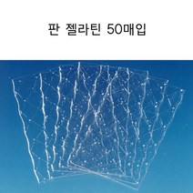 판젤라틴 50매입 소분 젤리만들기 젤라틴가루 홈베이킹 베이킹재료 하나베이킹