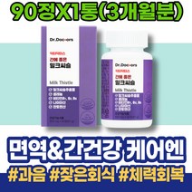 약국 청소년 간기능 분해효소 실리마린 보호 피곤할때 MILKTHISTLE HACCP인증 온가족 남자 남성 간에좋은 간피로 초등학생 간수치가높으면 포우먼 설날선물 간에좋은식품 보조제