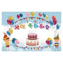 키즈토이 생일 현수막 파티배너 배경, 생일120