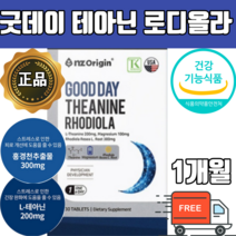 피로개선 도움 영양제 식약청 인증 식약처 L테아닌 엘 테아닌 효능 감태 홍경천 추출물 스트레스 긴장완화 로사빈추출물 엘 트립토판 피로누적 잠자기전 취침전 성인 중년 남성 여성 노인, 1개월 x 1박스