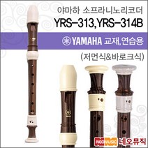 YRS-313, 야마하 YRS-314B(바로크식)