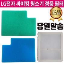 LG 싸이킹 청소기 정품 필터 VK9401LHAN VK9402LHAN, 1.스펀지