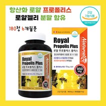 하루 1 캡슐 우리 몸 항산화 도움 로얄 프로폴리스 로얄 젤리 함유 캐나다 수입 식약처 인증 건강 기능 식품 활성산소 유해산소 억제 환절기 건강 관리 6개월분