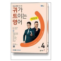 EBS FM Radio 귀가 트이는 영어 2023 4월호