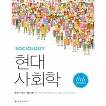 현대사회학책 추천 가격정보