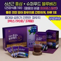 프테로스틸벤 블루베리 + 사포닌 진세노이드 6년근 홍삼 원액 파우치 / 더위에 기운 없는 땀 많은 노인 수험생 청소년 맛있는 시원하게 마시는 건강즙 40대 50대 60대 70대, 3상자(3개월/90포)