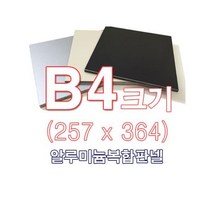 ENGP알루미늄 복합판넬 양면실버 5T B4(257x364)사이즈 재단