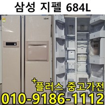 중고냉장고 양문형 냉장고 원룸 냉장고 소형 600리터 700리터 급, 양문형냉장고