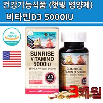 미국 비타민D3 5000IU 영양제 임산부 수유부 뼈건강 형성 칼슘 썬샤인 디 UAB광선