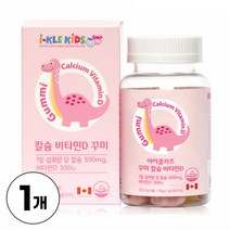 성장기 어린이 칼슘 비타민 D 함유 꾸미 츄어블 칼슘 젤리 제리 식물성 펙틴, 60정, 1개, 60정