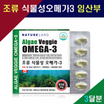 미세해조류 캐나다 식물성오메가3 식물성 알티지 오메가3 DHA EPA rtg 임산부 수유부 혈행개선 혈관청소부 혈관 영양제 청소년 수험생 집중력 향상 보충제 식약처 기능성 인증, 3개, 634mg x 60캡슐