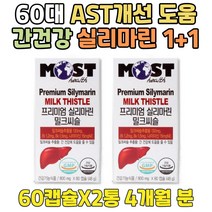 술안취하는법 엉겅퀴 SILYMARIN MILKTHISTLE 정 1+1 밀크시슬 실리마린 아버지 간 에 좋은 비타민 선물 건강 도움 아빠 아기 엄마 부모님 여자 여성 남자 남성