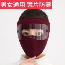 헤드 커버 마스크 전체 얼굴 사이클링 따뜻한 여성 전기 자동차 방풍 모자 차가운 보호 반 얼굴 겨울 보호 사이클링 마스크, 가면 와인 레드 눈 보호