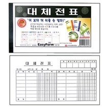 대체전표(모조지)팩(10권입)