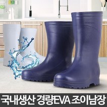 어시장 정육점 축사청소 EVA 주방 장화 모내기장화 방수장화