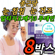 종근당 루테인 초임계 알티지 kd파마 오메가3 지아잔틴 24mg 눈 건강 노화 건조 혈행개선 황반색소 항산화 식물성 캡슐 초임계 rtg오메가3 칼슘 비타민d 비타민e 오메가 쓰리, 8박스, 1000mgX30캡슐