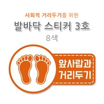 발바닥 스티커 3호 코팅 사회적 거리두기 자체제작 8색 유포지, 초록