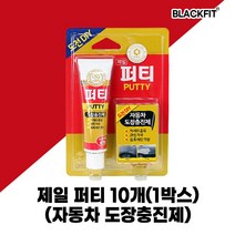 DB 제일 퍼티 차량용 빠데 도장충진제 10개