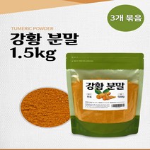 강황 고운 분말 500g 3팩 인도커큐민 커큐민 인도강황 강황가루인도산 인도산강황분말 먹는법 먹는방법