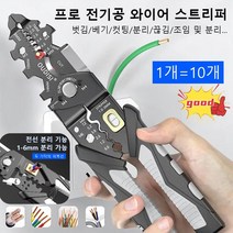 독일 공예 스트리퍼 전기공용 다기능 스플리터 권선/전단/스트리퍼, 그레이*2