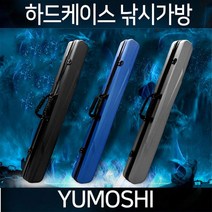 [roder]YUMOSHI 하드케이스 낚시가방 ABS재질 로드케이스 총36종, 블랙