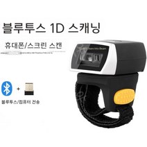 택배스캐너 초소형 휴대용 무선 바코드 배송 스캔 리더기 스캐닝, 1차원 바코드 스캐너, 1개