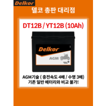 유아사 YT12B DT12B YTX12B 동일 규격