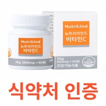 뉴트리카인드 비타민C 인디언구스베리 식물성 식약청 식약처 인정 인증 해썹 haccp 신의열매 라즈베리 크랜베리 아세로라 청경채 비트루트 브로콜리 치커리 오렌지껍질 파슬리 양배추, 60정X3개