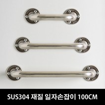 (16시 이전주문 당일출고) 국산 안전손잡이 30 40 50 60 80 100cm 사이즈 장애인안전손잡이 안전바