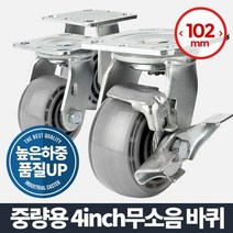 위dmnsu_중량용 4 무소음 이동식바퀴 의자 고정앵글 작은 회전 캐스터 가구발통 수레 우레탄 대차 핸드카♥sus, ♥sus고정