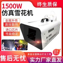눈뿌리는기계 인공눈기계 업소용 1500w 시뮬레이션 눈송이 기계 무대 눈 분무기 실내, 농축 눈송이 오일 물과 1:19