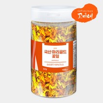국산 메리골드꽃잎 50g(용기) marigold 금잔화 마리 다시팩 증정, 50g, 1개