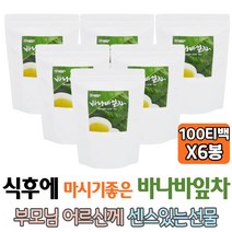 프리미엄 건강차 바나바잎 티백 첨가물없는 바나바잎차 100티백 BANABA 대용량 건강차 아내 와이프 마시는 포우먼 주부 집들이 추천 선물 건강한차