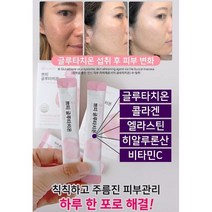더순수렛츠미 쁘띠 글루타치온 칙칙하고 주름진 피부관리 하루 한 포로 해결 글루타치온 콜라겐 엘라스틴 히알루론산 비타민C, 2박스 (4주분)
