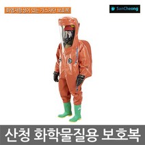 TO 산청 화학물질용 보호복 (SCA1800ET-RK) 긴급용 KC, 상세설명 참조