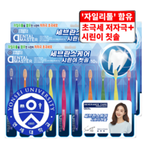 연세대학교 세브란스 케어 자일리톨을 함유한 시린이 저자극 초극세모 시린이 칫솔, 2세트, 10개입