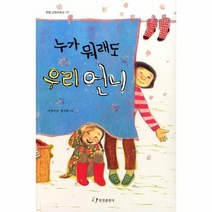 이노플리아 누가뭐래도우리언니 한림아동문학선, One color | One Size@1