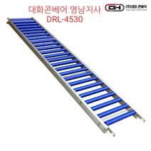 DRL-4530 사다리형컨베이어 폭450 길이3미터