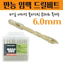 석재기리 타일기리 대리석 화강암 돌 세라믹 플라스틱 목재 융착 육각 콘크리트 길이 임팩 전동드릴 유리드릴 앙카 PRO 멀티 화살만능비트 6MM 1pcs