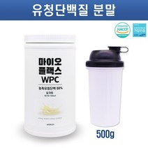 단백질파우더 WPC 유청단백질 분말 가루 완전 단백질 류신 글루타민 아르기닌 BCAA 필수 아미노산 브로멜라인 함유 단백질보충제 포대유청 식사대용 쉐이크 식약처 인증 HACCP, 3세트, 500그램