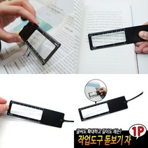 돋보기 자 길이재기 치수재기
