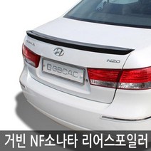 거빈 NF소나타전용 리어스포일러, 솔로몬24 노블화이트