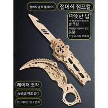 우드퍼즐 모형 발톱날 퍼즐 블록 버터플라이 나이프 우드 수제 장난감 무기 입체 접이식 나이프, 2팩  접이식 발톱날 + 스트레이트 점프나이프    둥