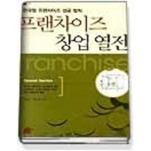 [개똥이네][중고-중] 프랜차이즈 창업열전