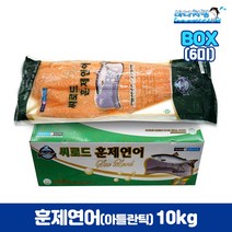 훈제연어 아틀란틱 10kg 박스 6미 칠레산 통훈제연어
