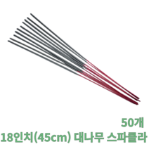 스틱형 불꽃놀이, 18인치(45cm) 대나무 스파클라 50개