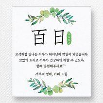 스티커네 광택용지 사각 백일스티커 백일떡스티커 답례스티커, 12개, 사각 70mm 백일 01 광택용지